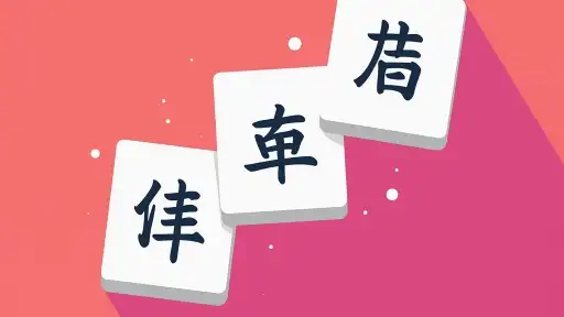Just Mahjong